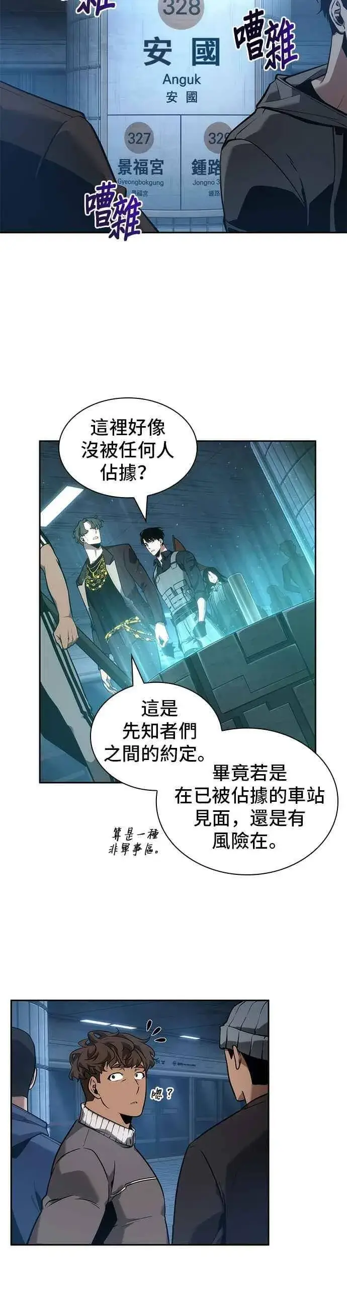 漫画《全知读者视角》051. Ep.11 先知者们之夜 (3)第2张图