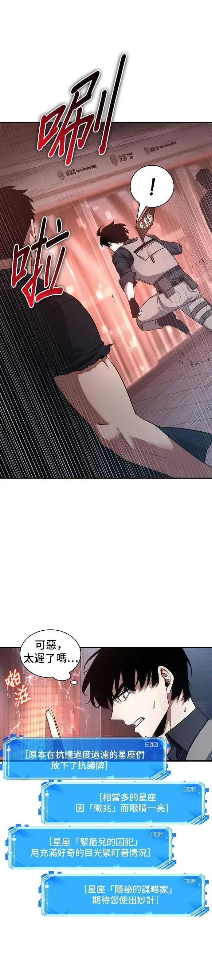 漫画《全知读者视角》051. Ep.11 先知者们之夜 (3)第20张图