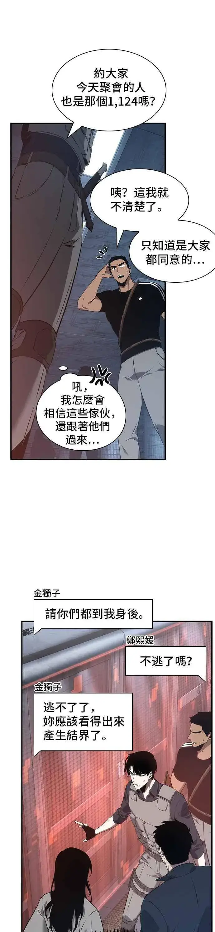 漫画《全知读者视角》051. Ep.11 先知者们之夜 (3)第21张图