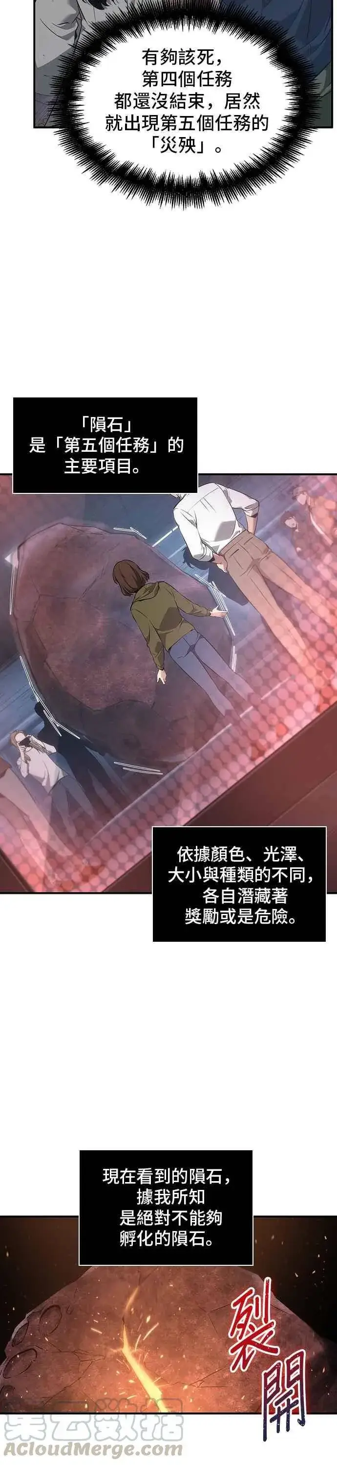 漫画《全知读者视角》051. Ep.11 先知者们之夜 (3)第22张图