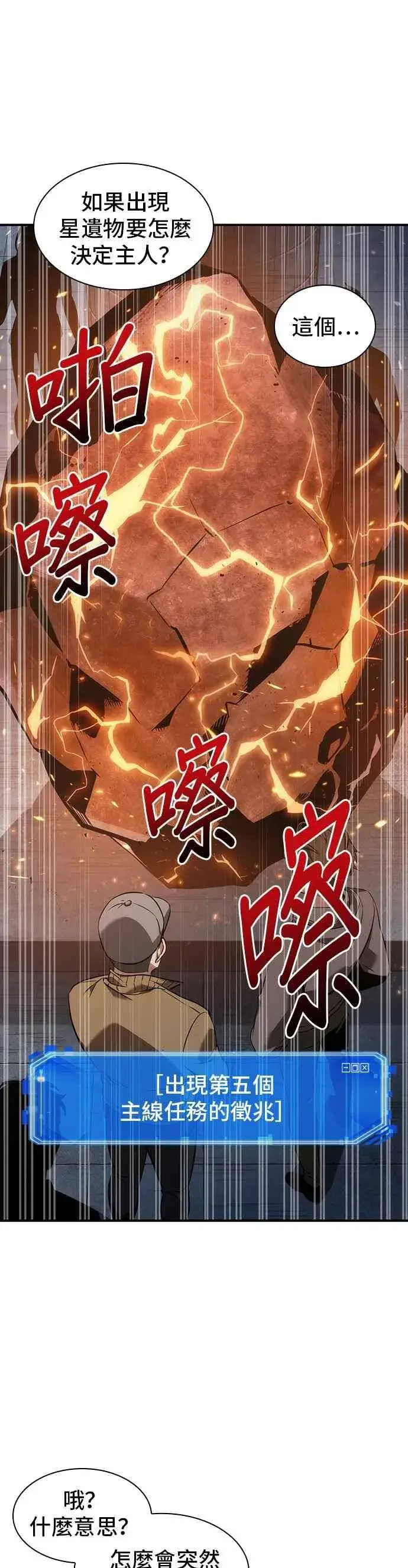 漫画《全知读者视角》051. Ep.11 先知者们之夜 (3)第23张图