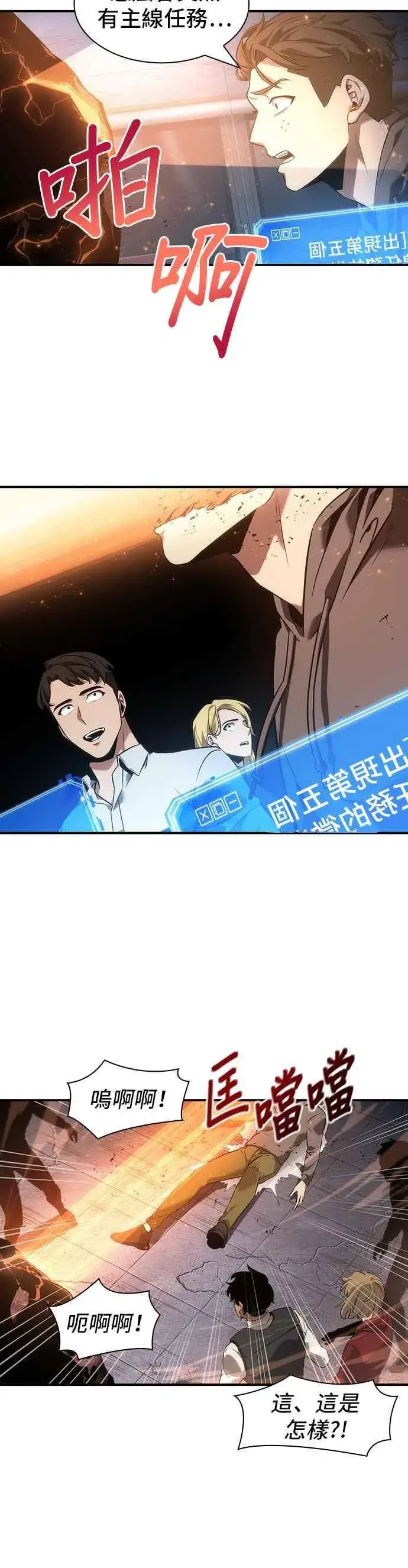 漫画《全知读者视角》051. Ep.11 先知者们之夜 (3)第24张图