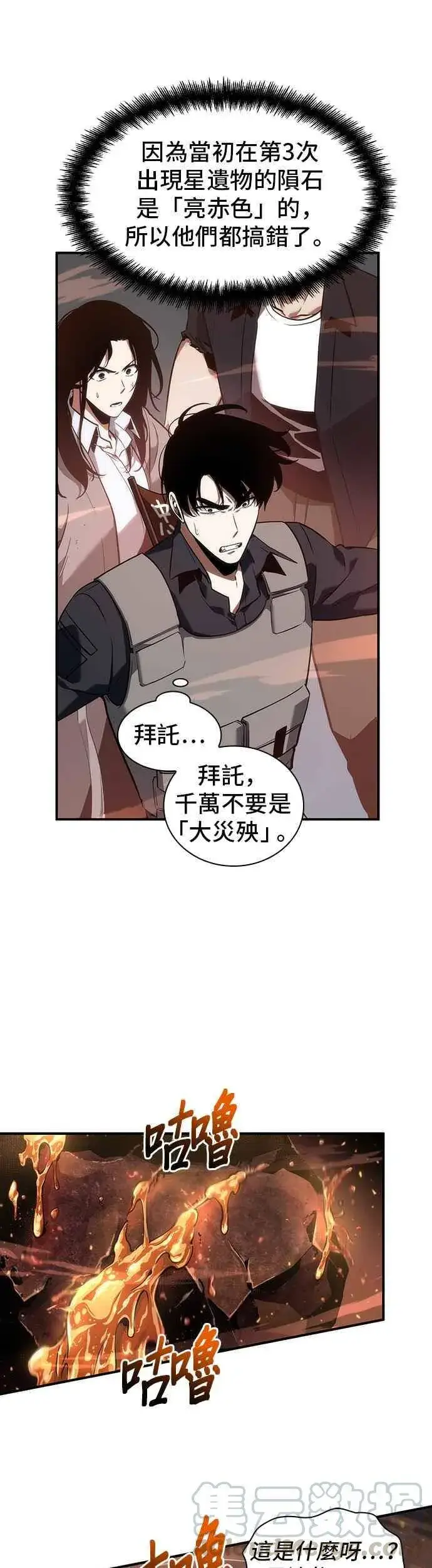 漫画《全知读者视角》051. Ep.11 先知者们之夜 (3)第25张图