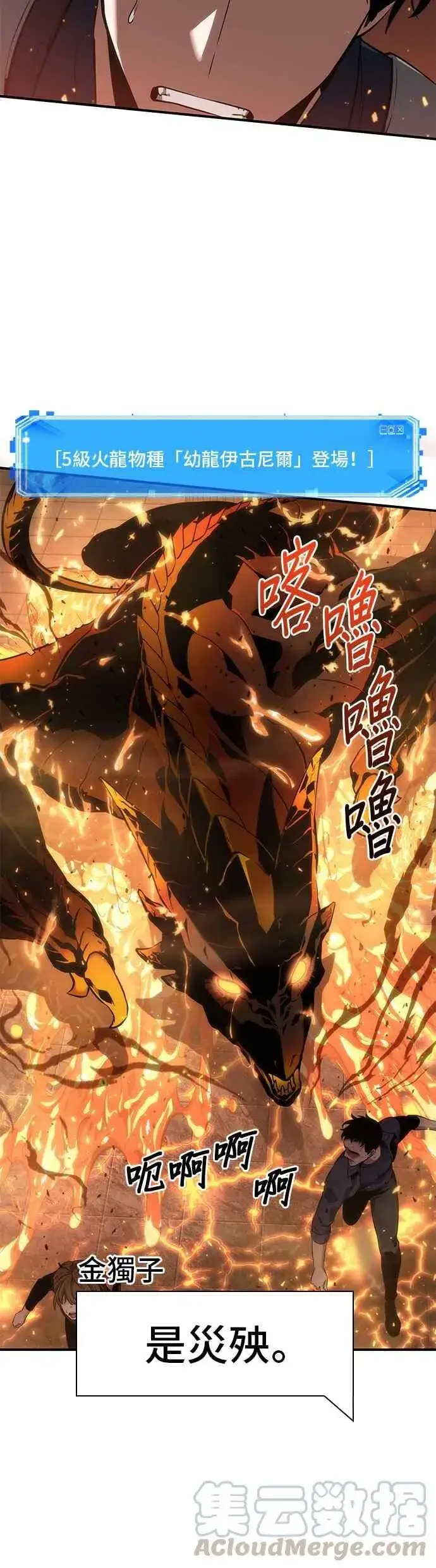 漫画《全知读者视角》051. Ep.11 先知者们之夜 (3)第28张图