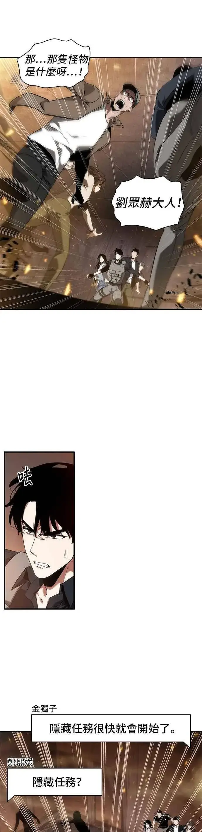 漫画《全知读者视角》051. Ep.11 先知者们之夜 (3)第29张图