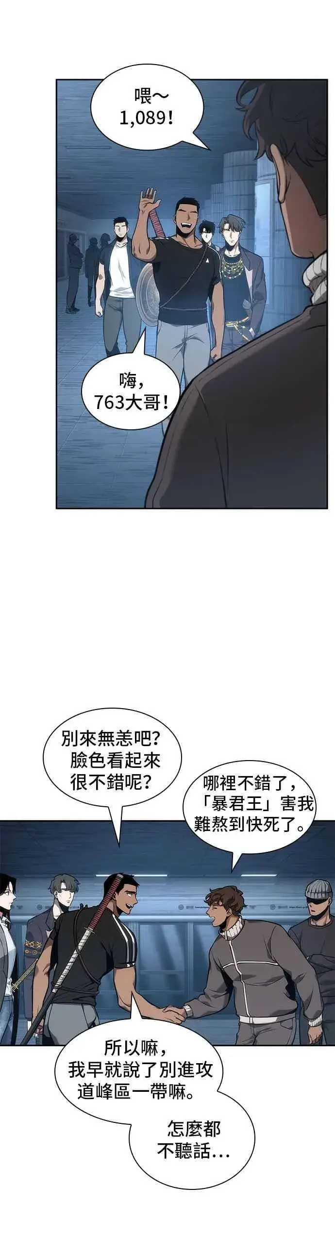 漫画《全知读者视角》051. Ep.11 先知者们之夜 (3)第3张图