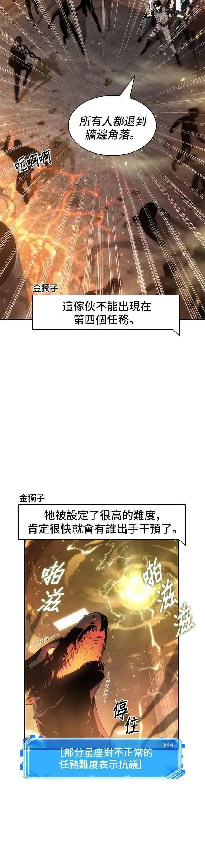 漫画《全知读者视角》051. Ep.11 先知者们之夜 (3)第30张图