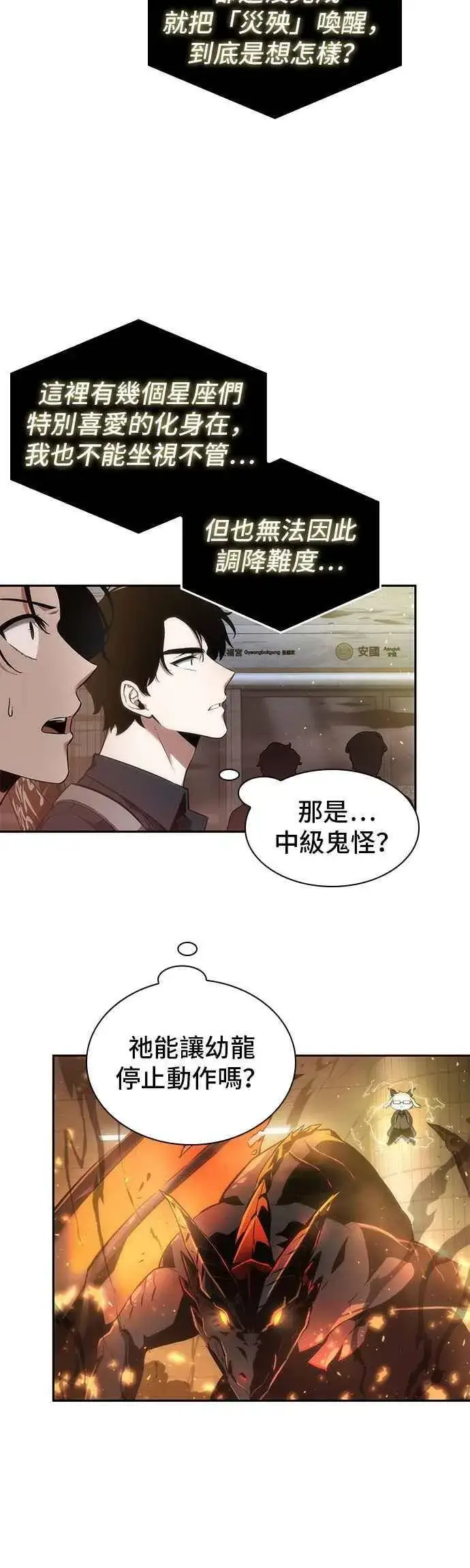 漫画《全知读者视角》051. Ep.11 先知者们之夜 (3)第32张图