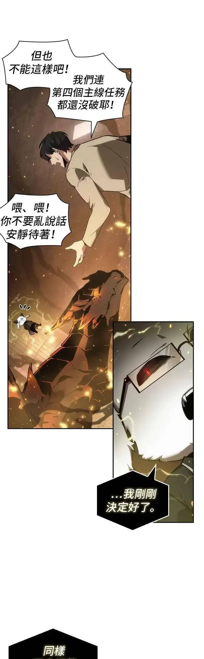 漫画《全知读者视角》051. Ep.11 先知者们之夜 (3)第33张图