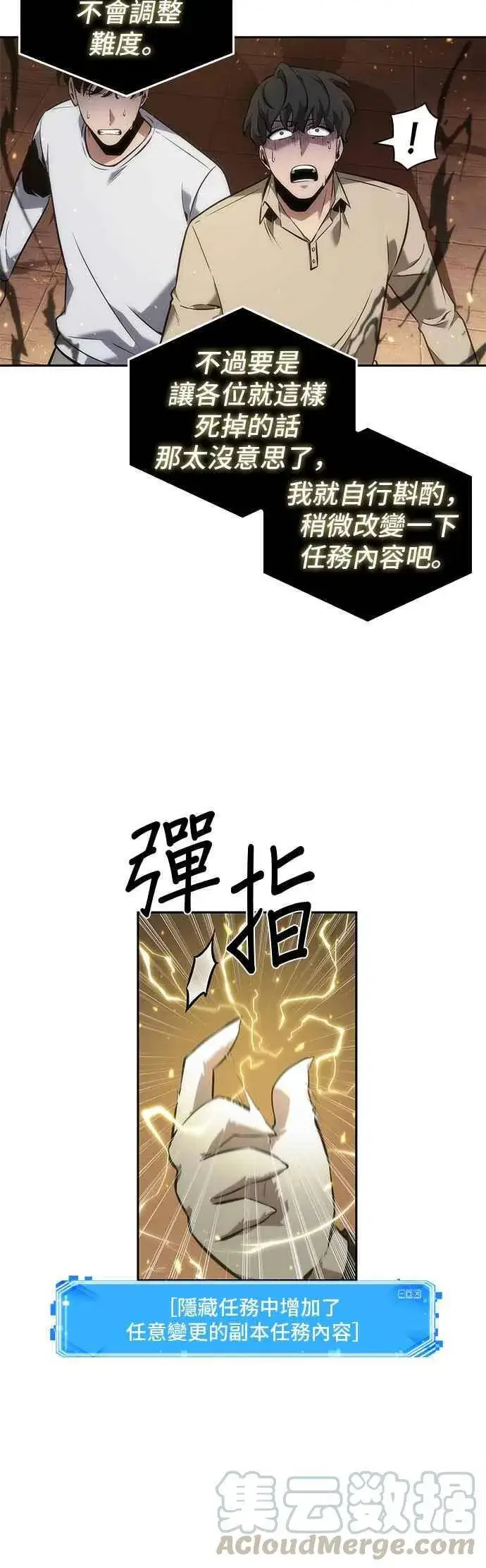 漫画《全知读者视角》051. Ep.11 先知者们之夜 (3)第34张图