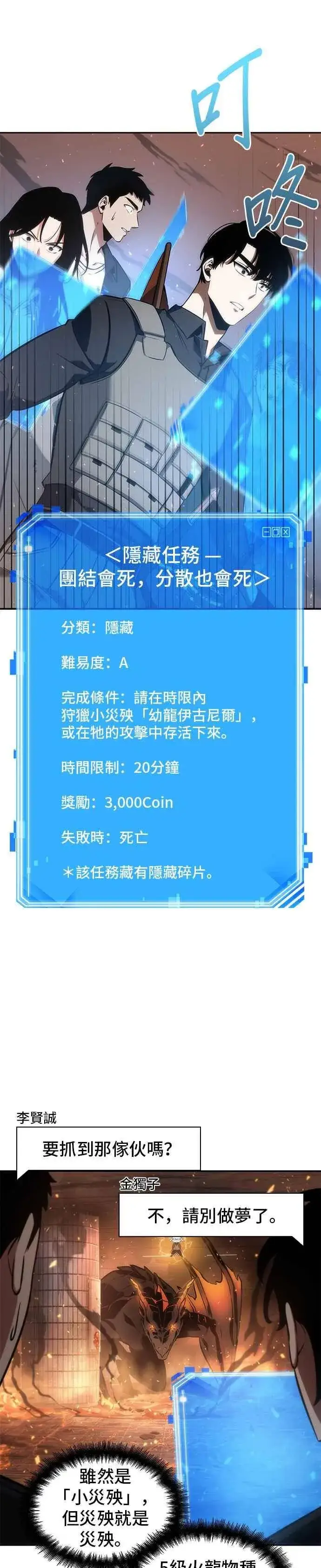 漫画《全知读者视角》051. Ep.11 先知者们之夜 (3)第35张图