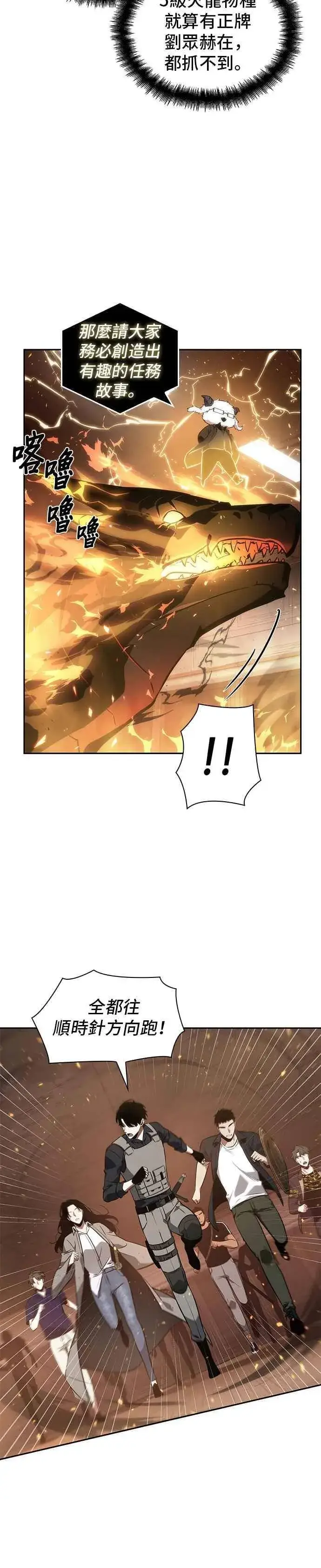 漫画《全知读者视角》051. Ep.11 先知者们之夜 (3)第36张图