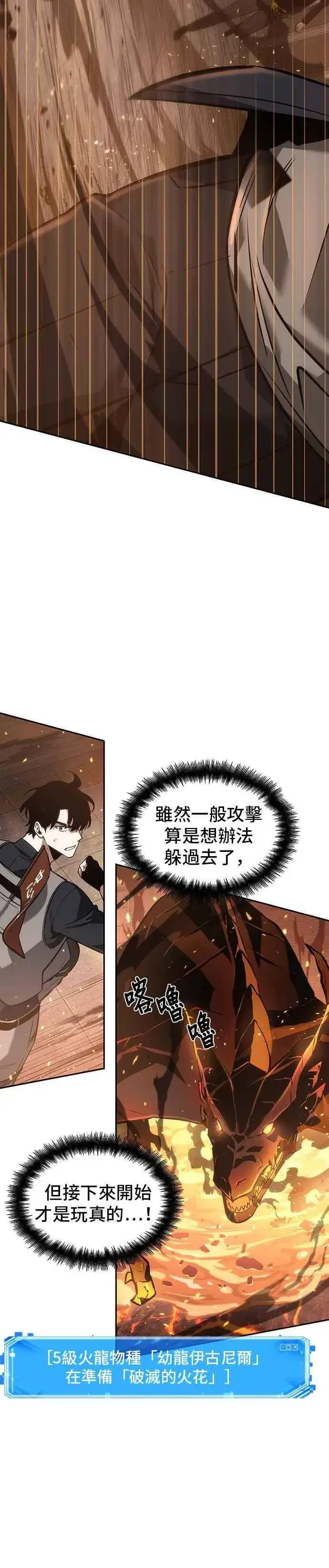 漫画《全知读者视角》051. Ep.11 先知者们之夜 (3)第38张图