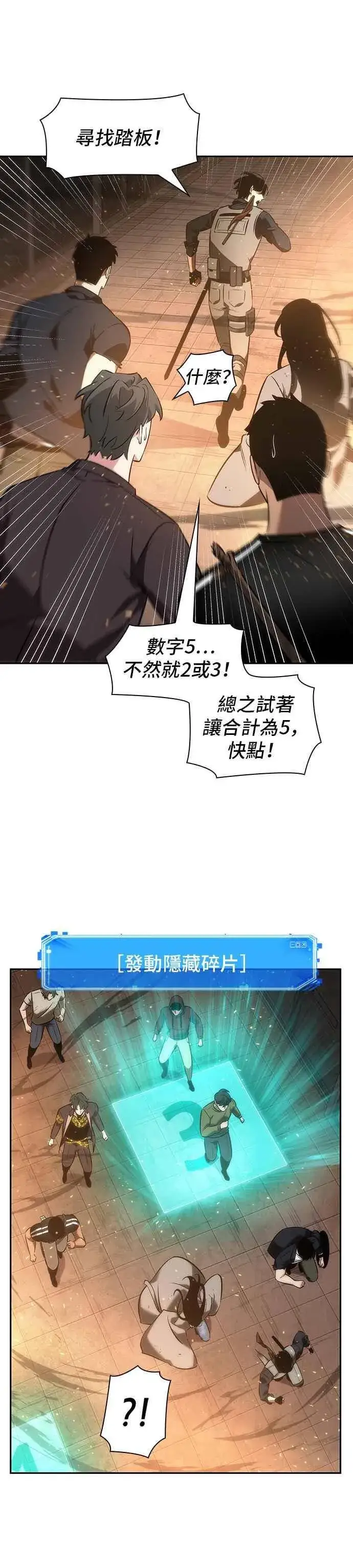 漫画《全知读者视角》051. Ep.11 先知者们之夜 (3)第39张图
