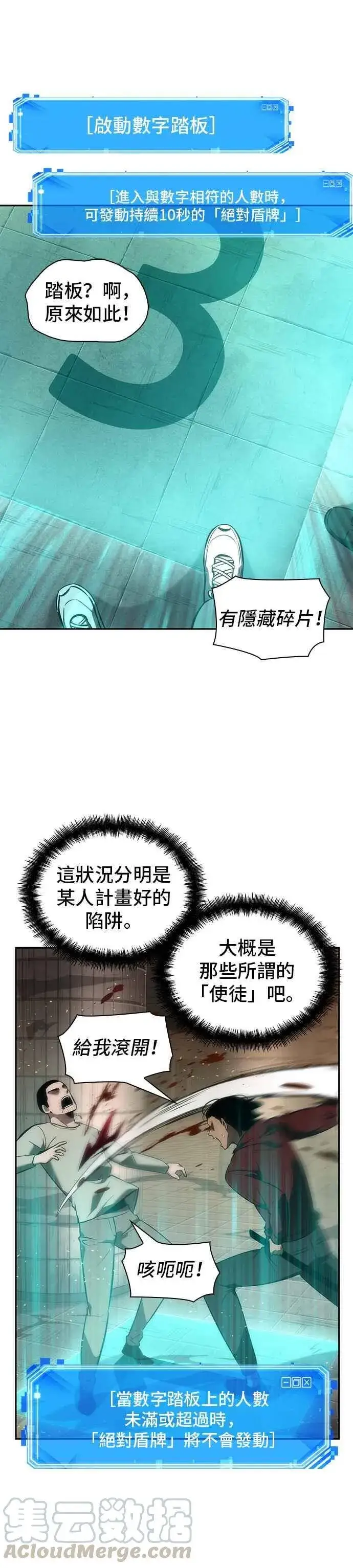 漫画《全知读者视角》051. Ep.11 先知者们之夜 (3)第40张图