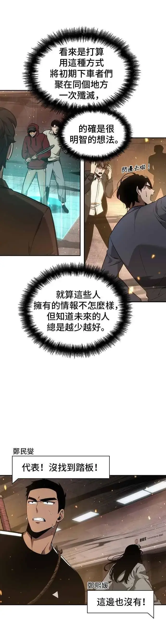 漫画《全知读者视角》051. Ep.11 先知者们之夜 (3)第41张图