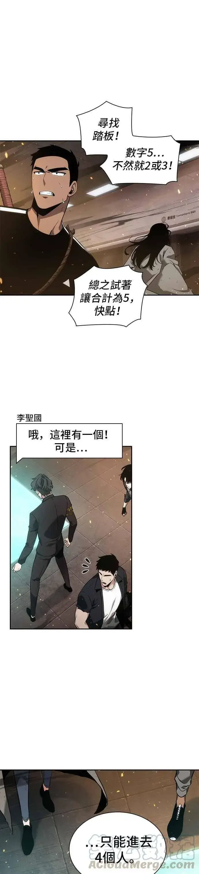 漫画《全知读者视角》051. Ep.11 先知者们之夜 (3)第51张图