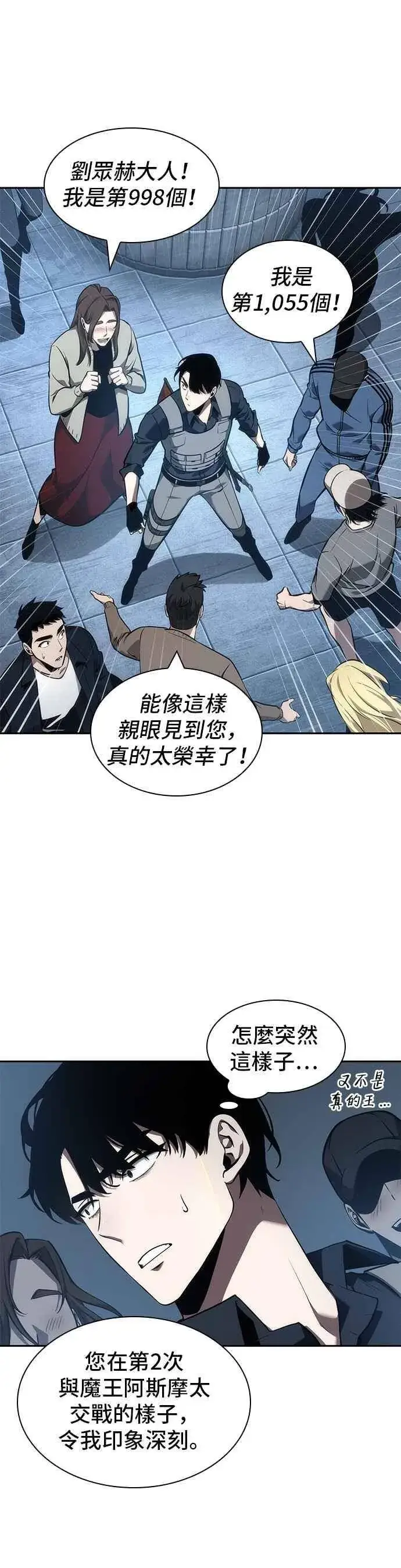 漫画《全知读者视角》051. Ep.11 先知者们之夜 (3)第6张图