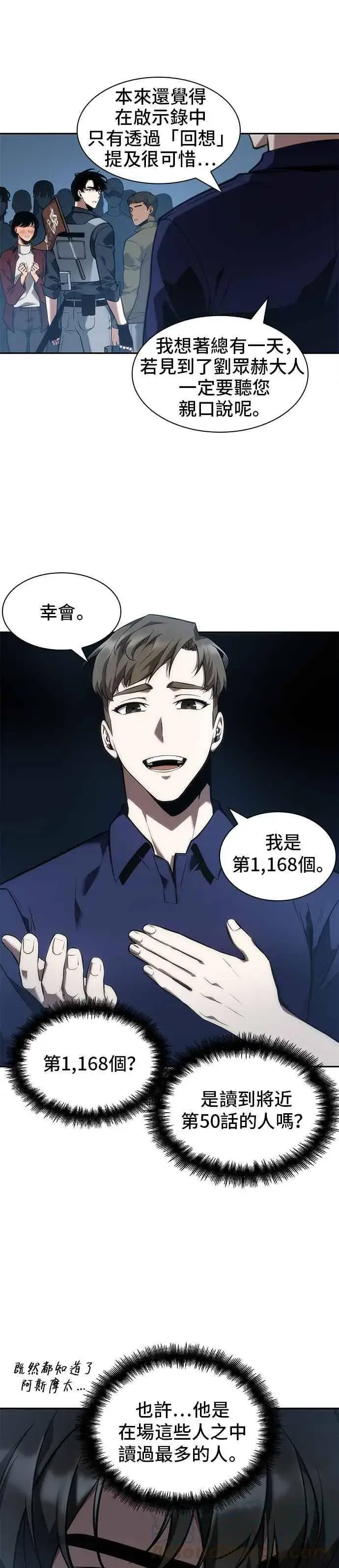 漫画《全知读者视角》051. Ep.11 先知者们之夜 (3)第7张图
