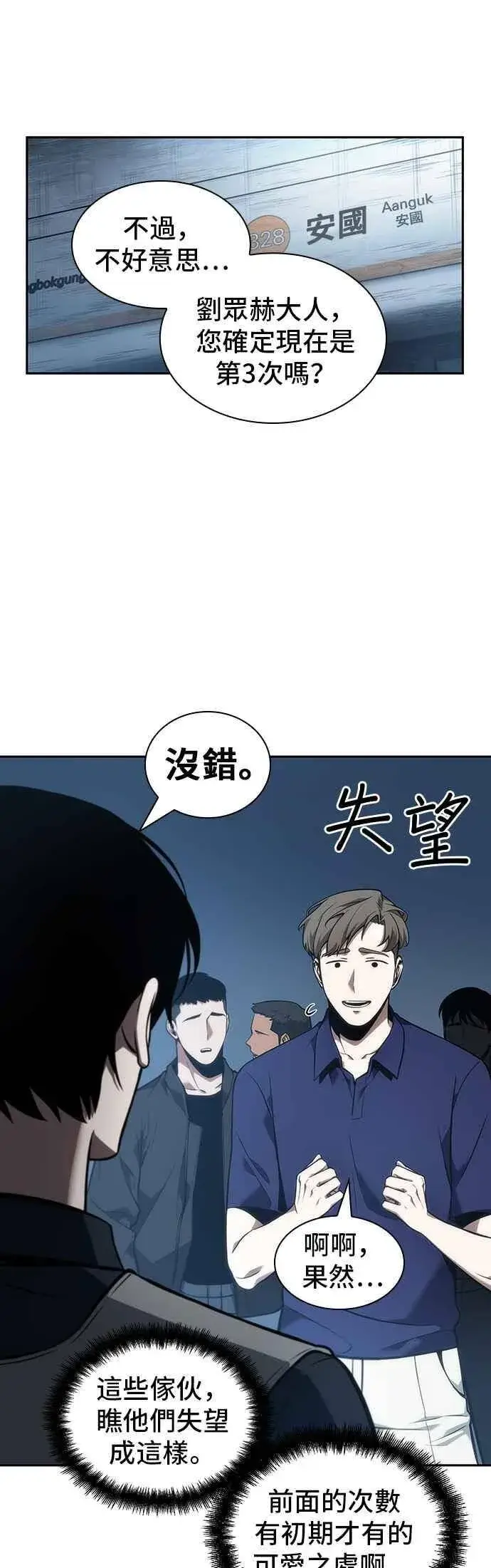 漫画《全知读者视角》051. Ep.11 先知者们之夜 (3)第9张图