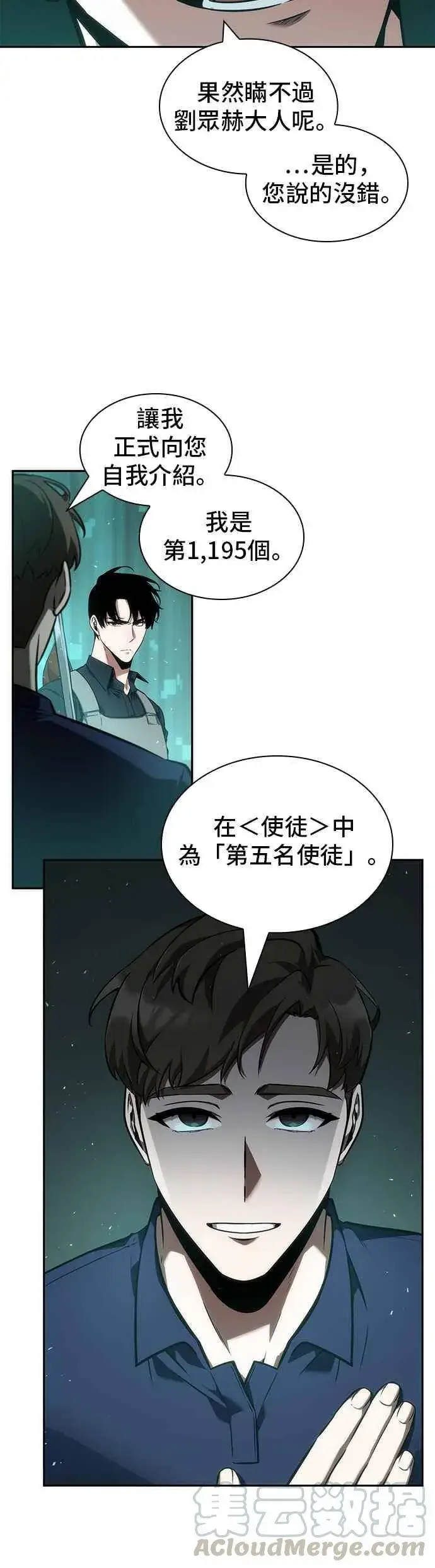 漫画《全知读者视角》052. Ep.11 先知者们之夜 (4)第10张图