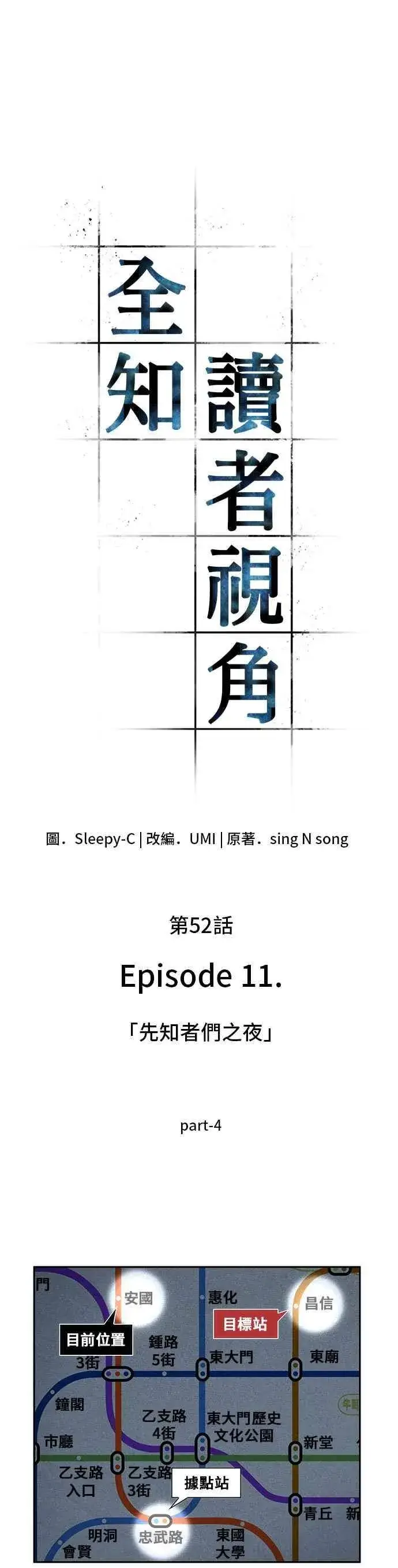 漫画《全知读者视角》052. Ep.11 先知者们之夜 (4)第11张图