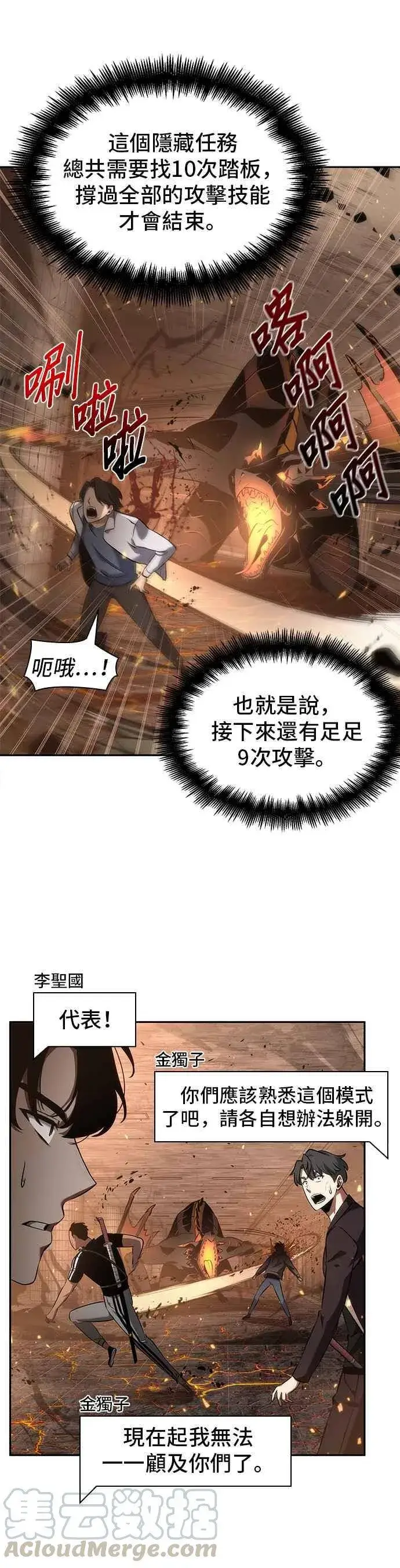 漫画《全知读者视角》052. Ep.11 先知者们之夜 (4)第13张图