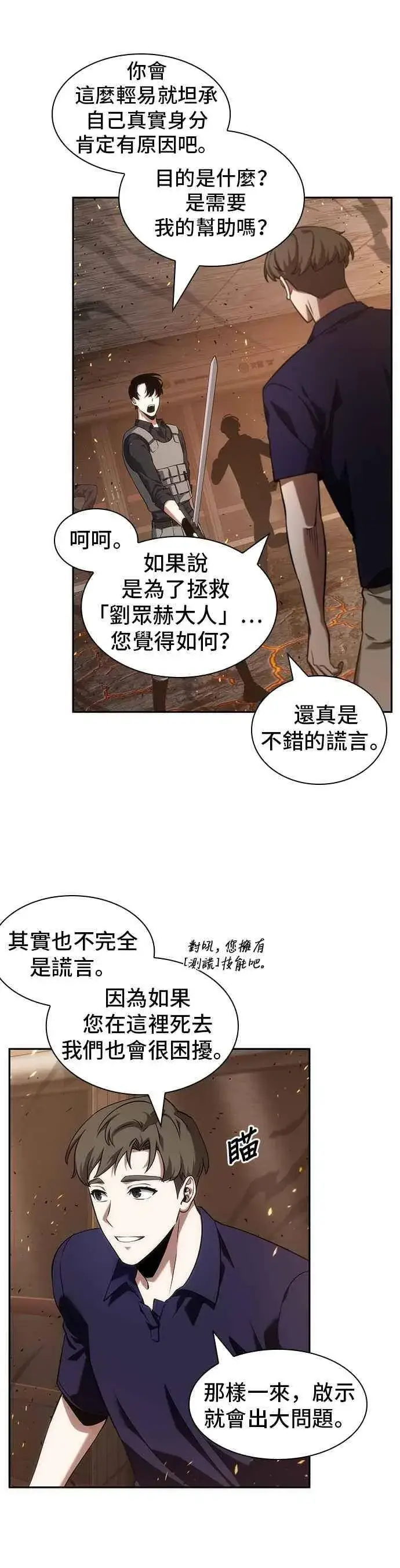 漫画《全知读者视角》052. Ep.11 先知者们之夜 (4)第14张图