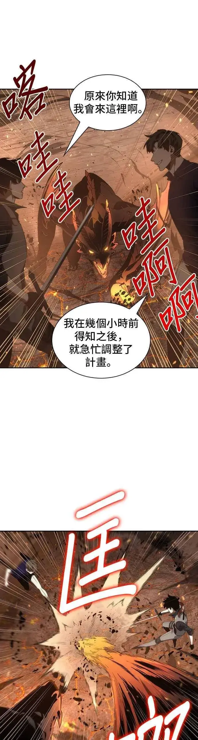 漫画《全知读者视角》052. Ep.11 先知者们之夜 (4)第15张图