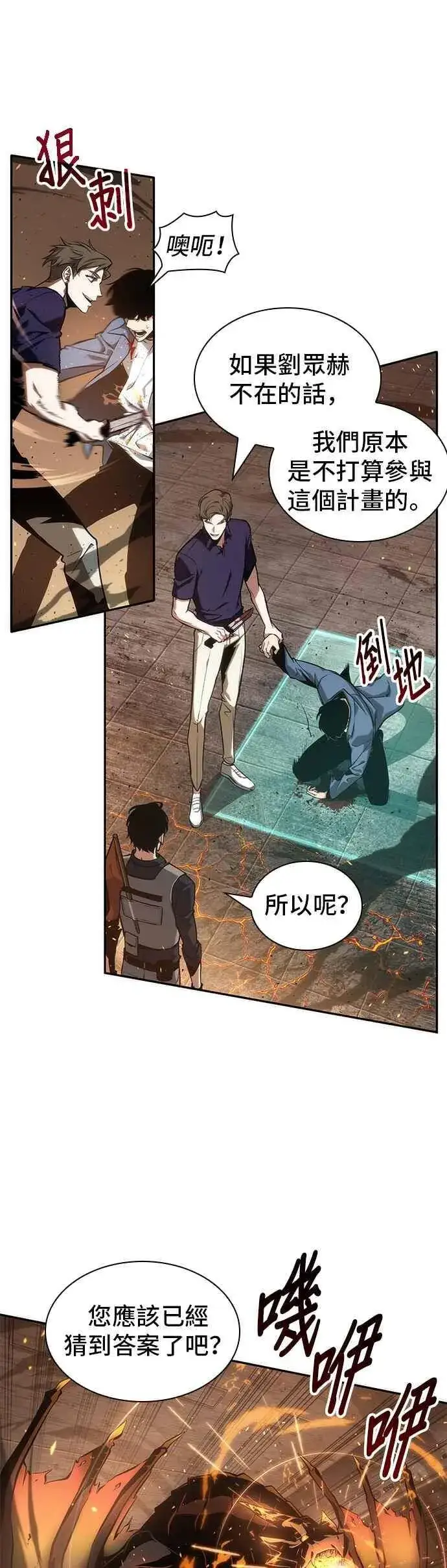 漫画《全知读者视角》052. Ep.11 先知者们之夜 (4)第17张图