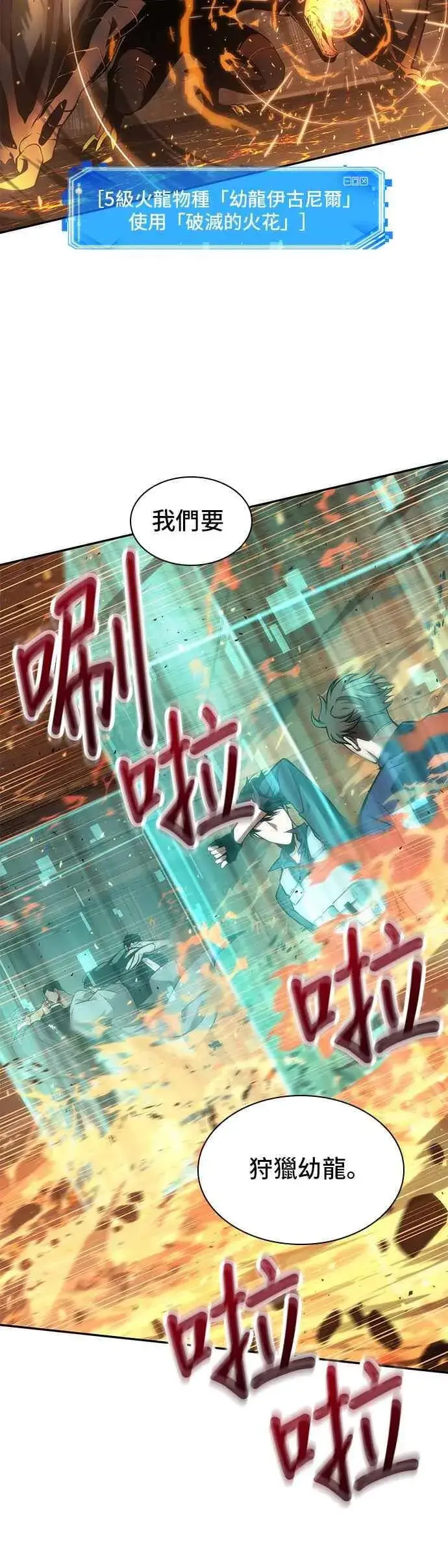 漫画《全知读者视角》052. Ep.11 先知者们之夜 (4)第18张图