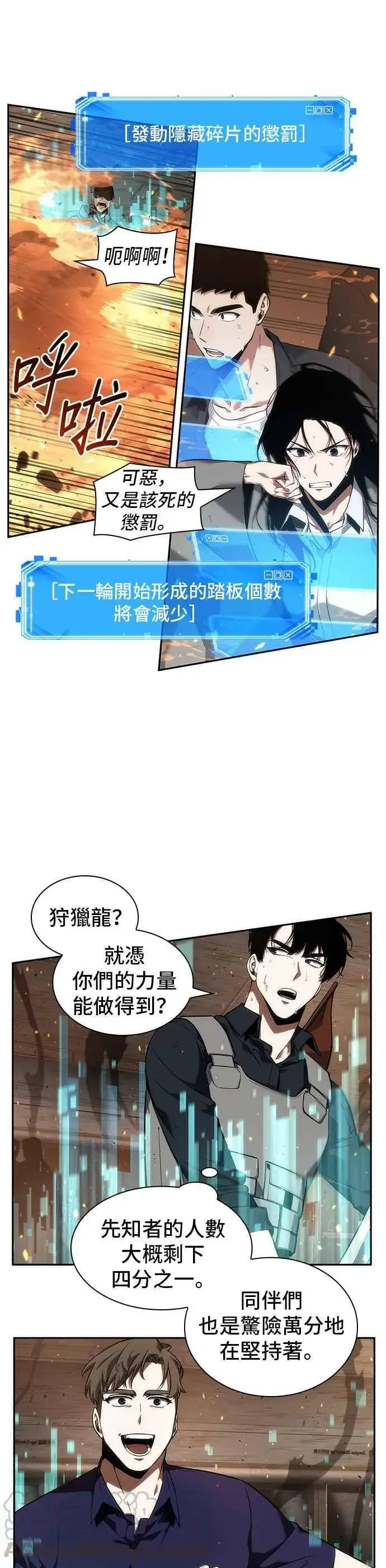 漫画《全知读者视角》052. Ep.11 先知者们之夜 (4)第19张图