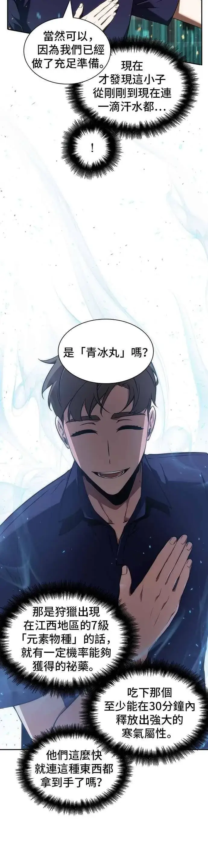 漫画《全知读者视角》052. Ep.11 先知者们之夜 (4)第20张图