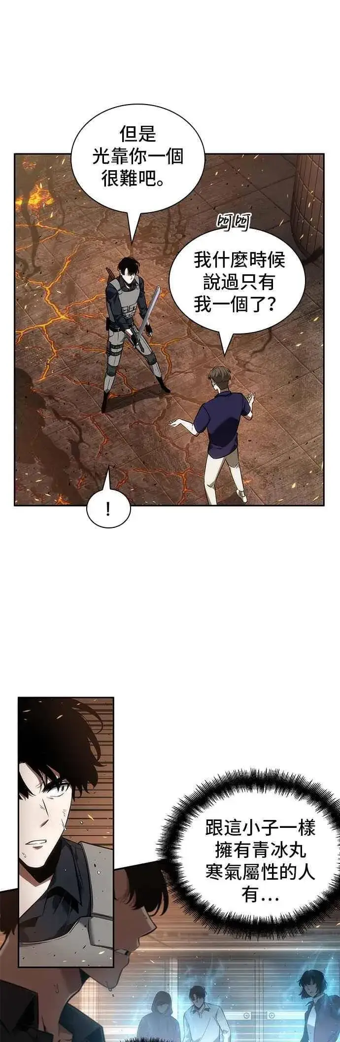 漫画《全知读者视角》052. Ep.11 先知者们之夜 (4)第21张图