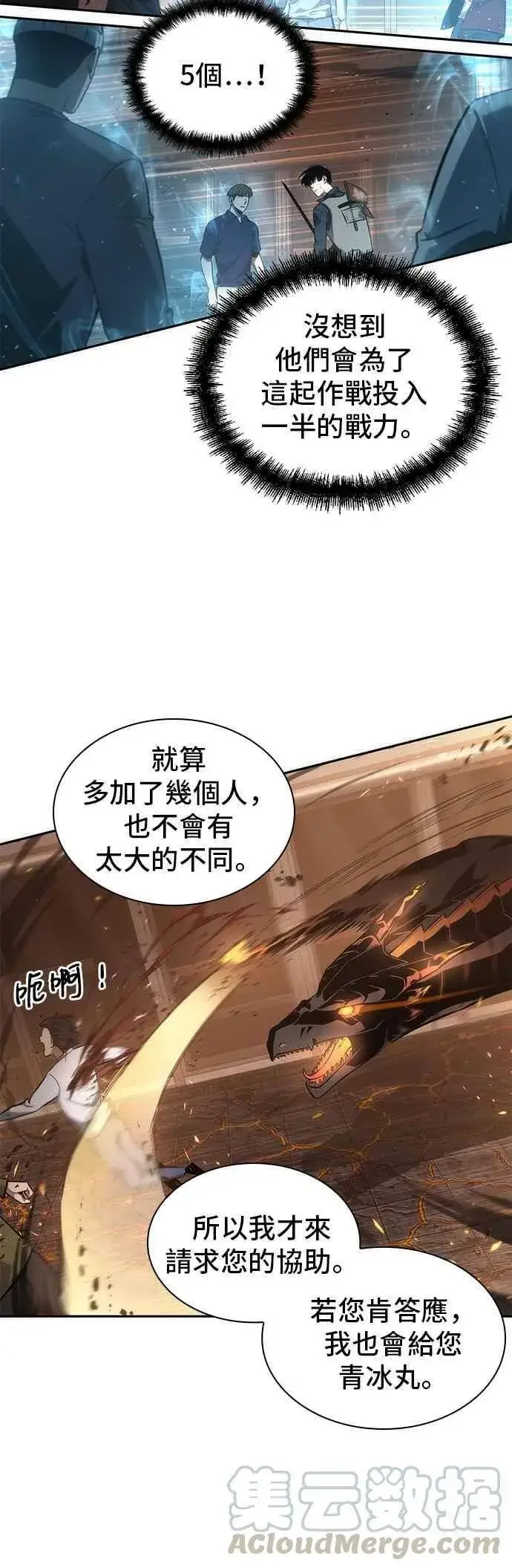 漫画《全知读者视角》052. Ep.11 先知者们之夜 (4)第22张图