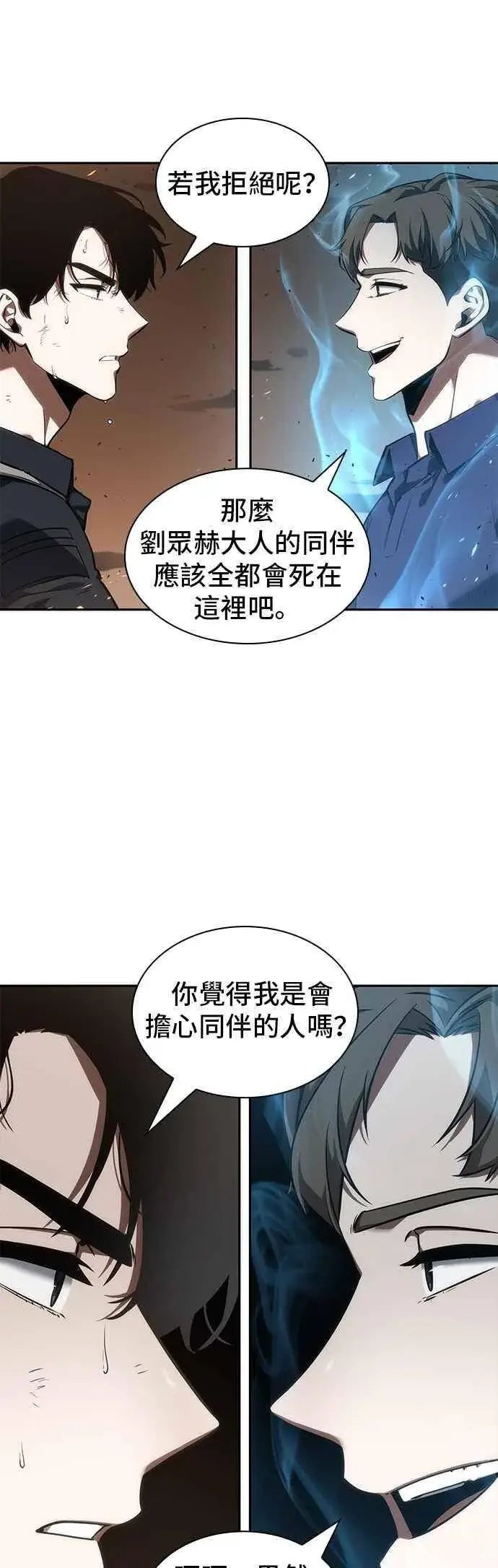 漫画《全知读者视角》052. Ep.11 先知者们之夜 (4)第23张图