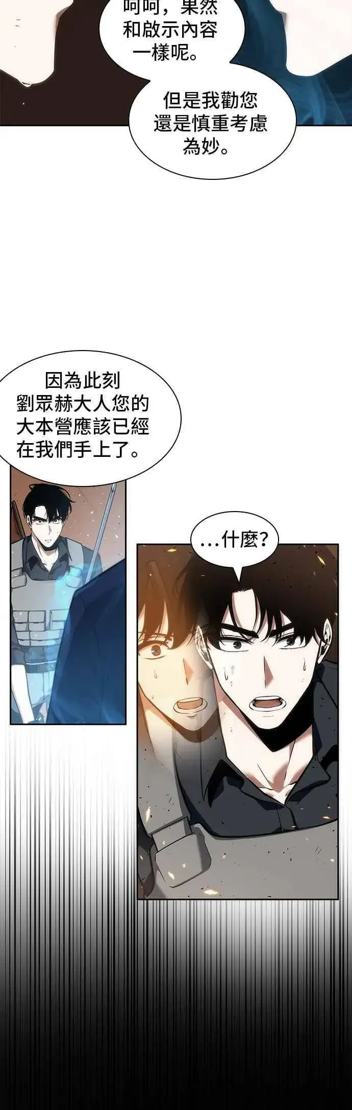 漫画《全知读者视角》052. Ep.11 先知者们之夜 (4)第24张图