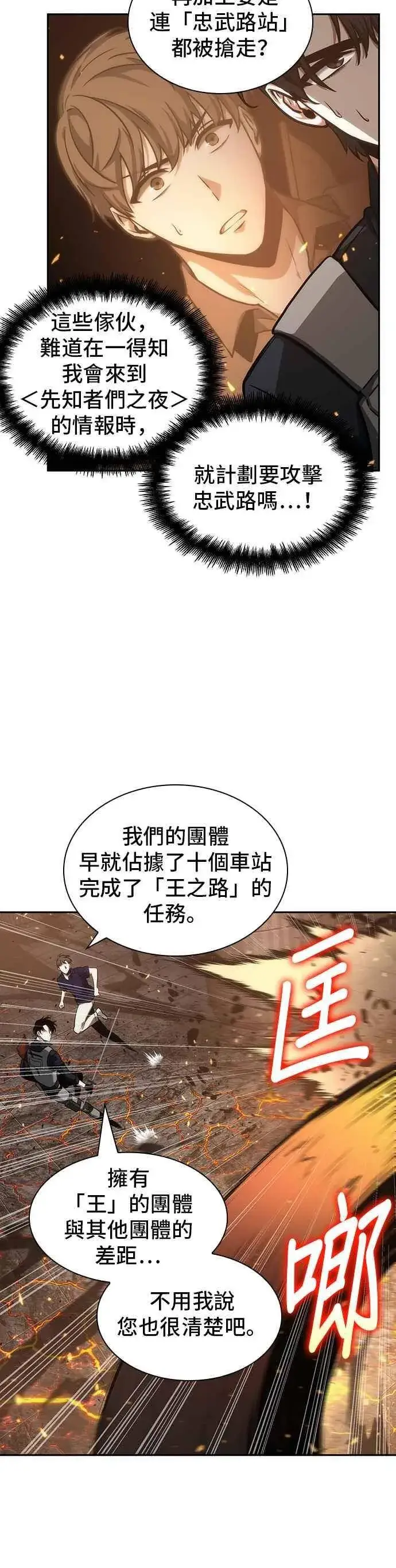 漫画《全知读者视角》052. Ep.11 先知者们之夜 (4)第26张图