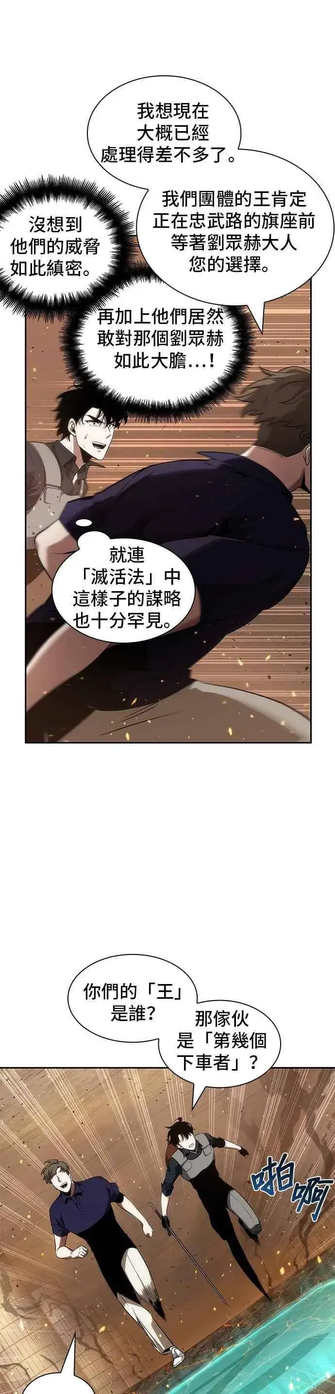 漫画《全知读者视角》052. Ep.11 先知者们之夜 (4)第27张图