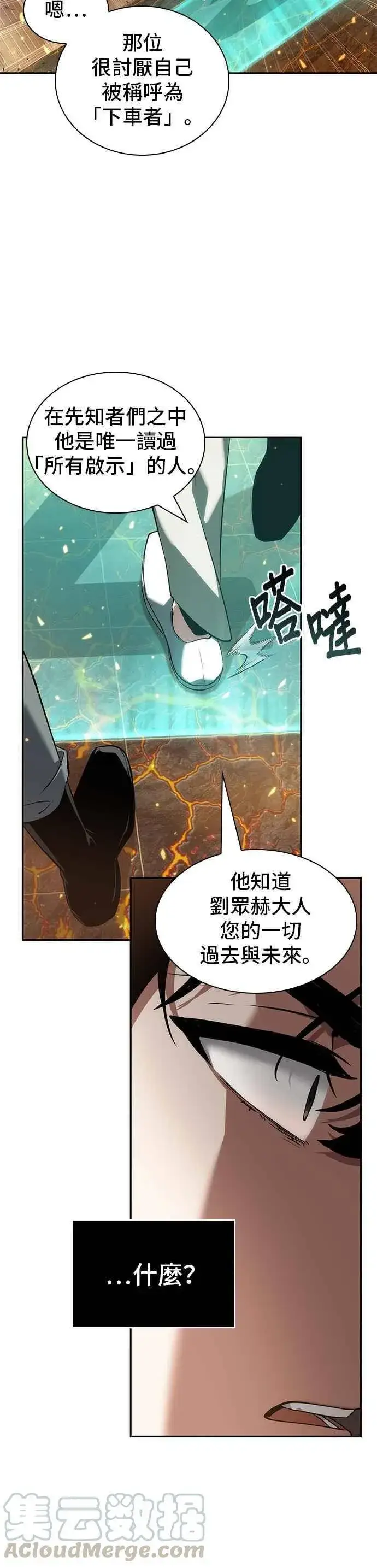 漫画《全知读者视角》052. Ep.11 先知者们之夜 (4)第28张图