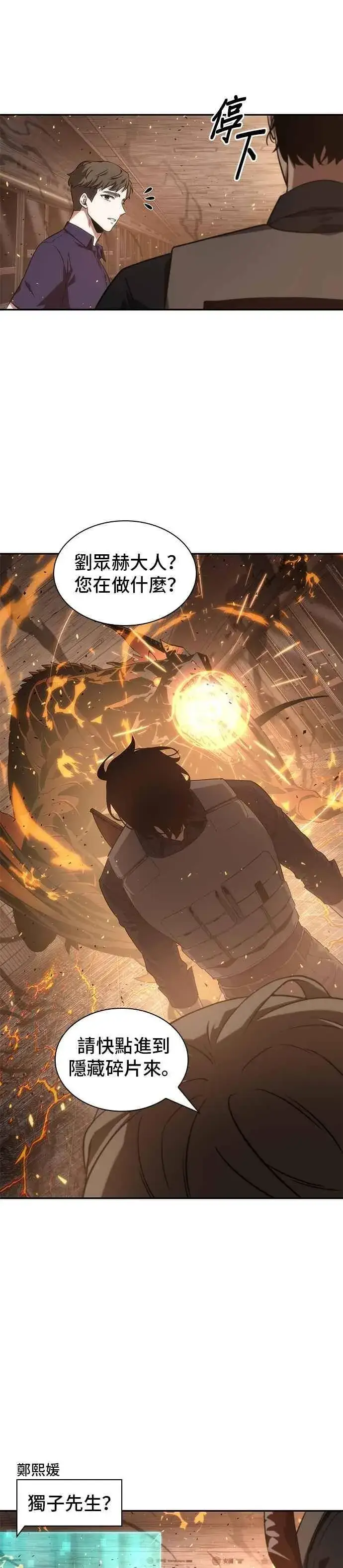 漫画《全知读者视角》052. Ep.11 先知者们之夜 (4)第29张图