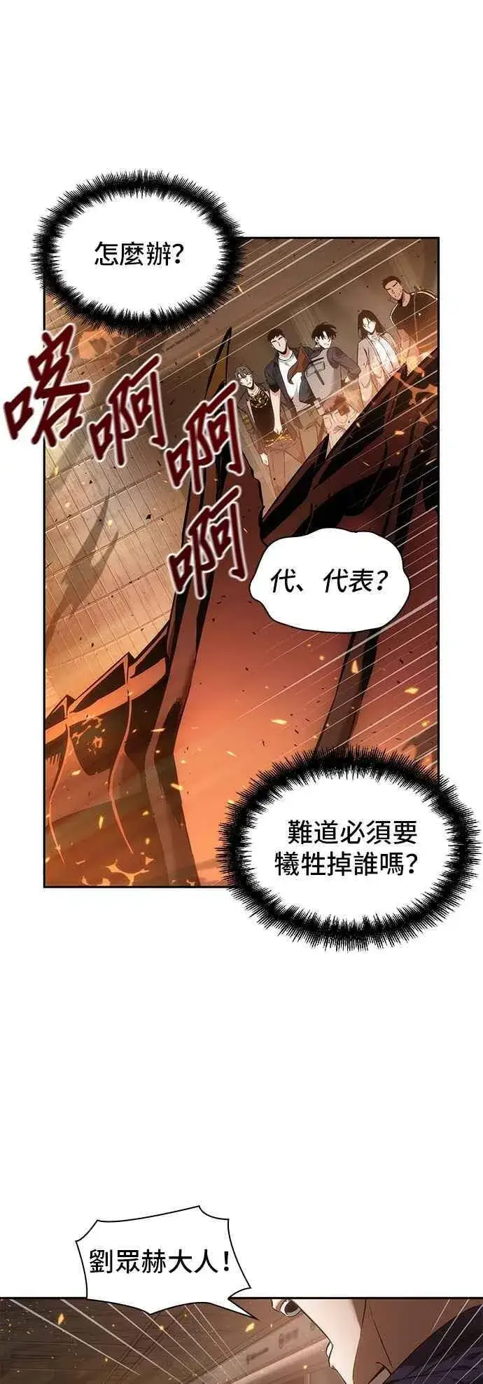 漫画《全知读者视角》052. Ep.11 先知者们之夜 (4)第3张图