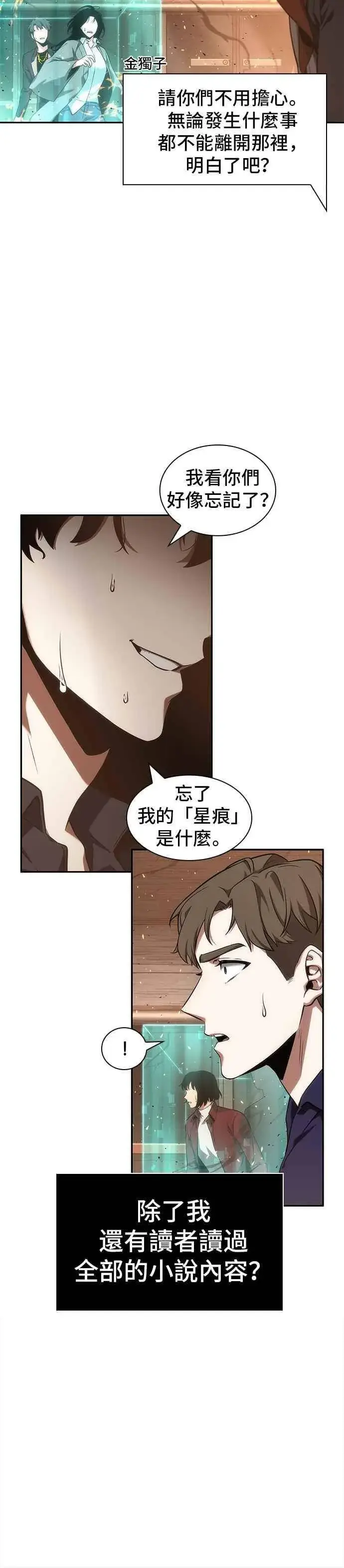 漫画《全知读者视角》052. Ep.11 先知者们之夜 (4)第30张图