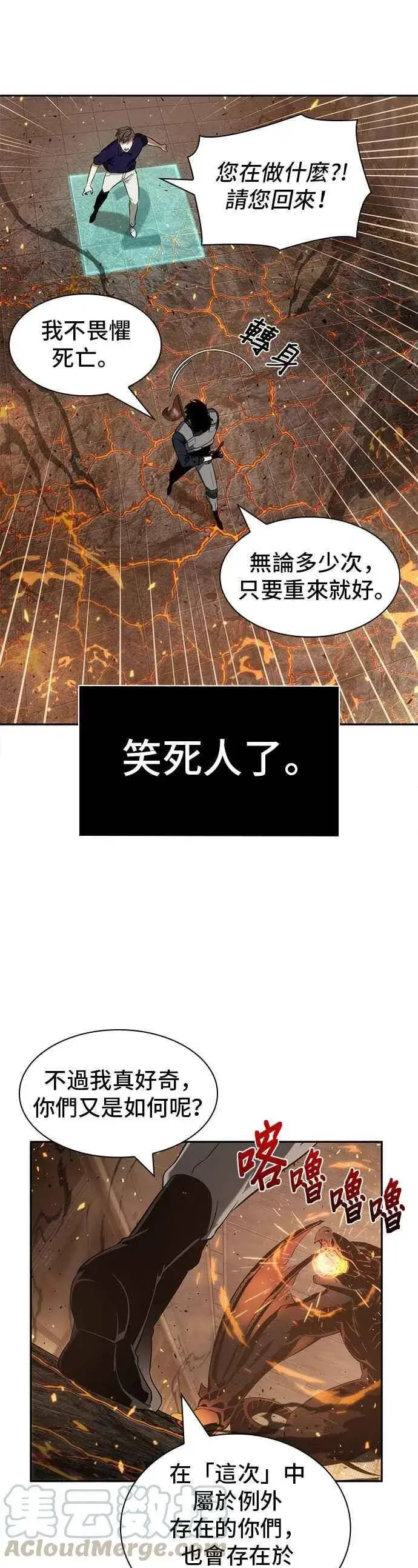 漫画《全知读者视角》052. Ep.11 先知者们之夜 (4)第31张图