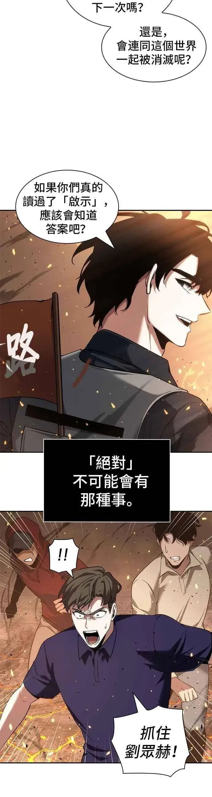 漫画《全知读者视角》052. Ep.11 先知者们之夜 (4)第32张图