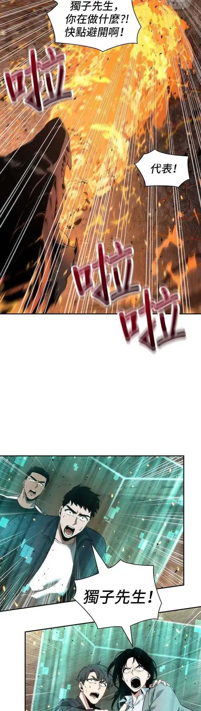 漫画《全知读者视角》052. Ep.11 先知者们之夜 (4)第42张图