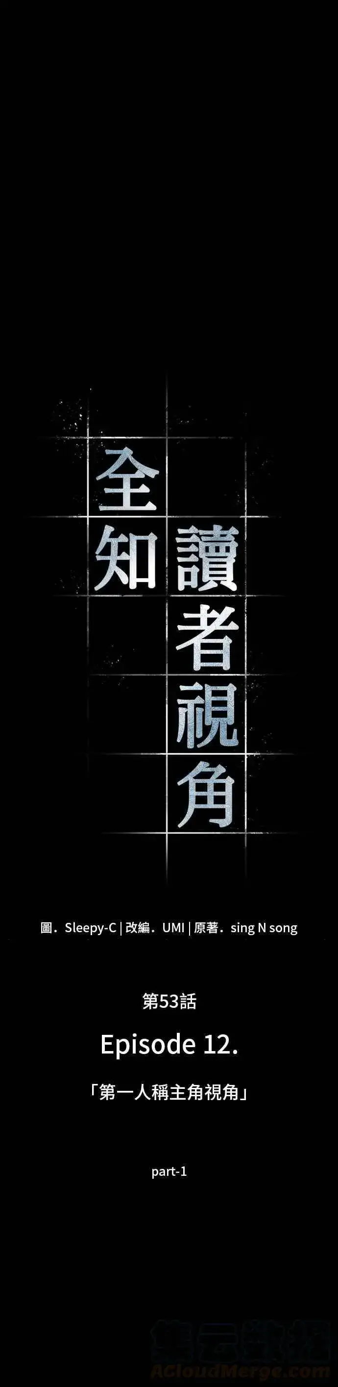 漫画《全知读者视角》052. Ep.11 先知者们之夜 (4)第50张图