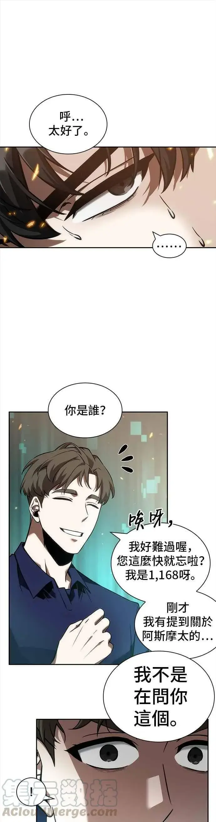 漫画《全知读者视角》052. Ep.11 先知者们之夜 (4)第7张图