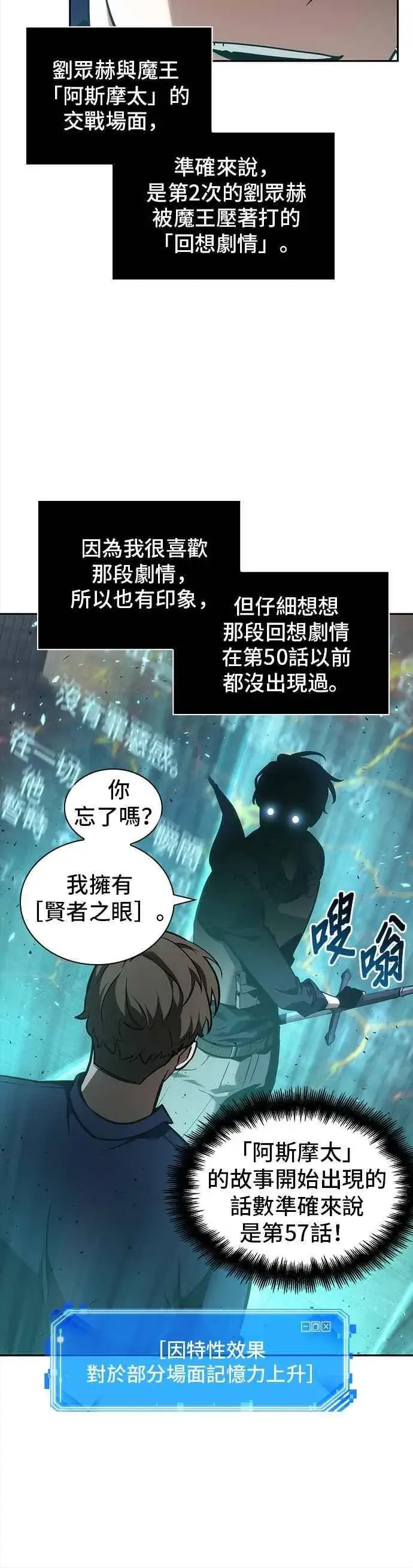 漫画《全知读者视角》052. Ep.11 先知者们之夜 (4)第8张图