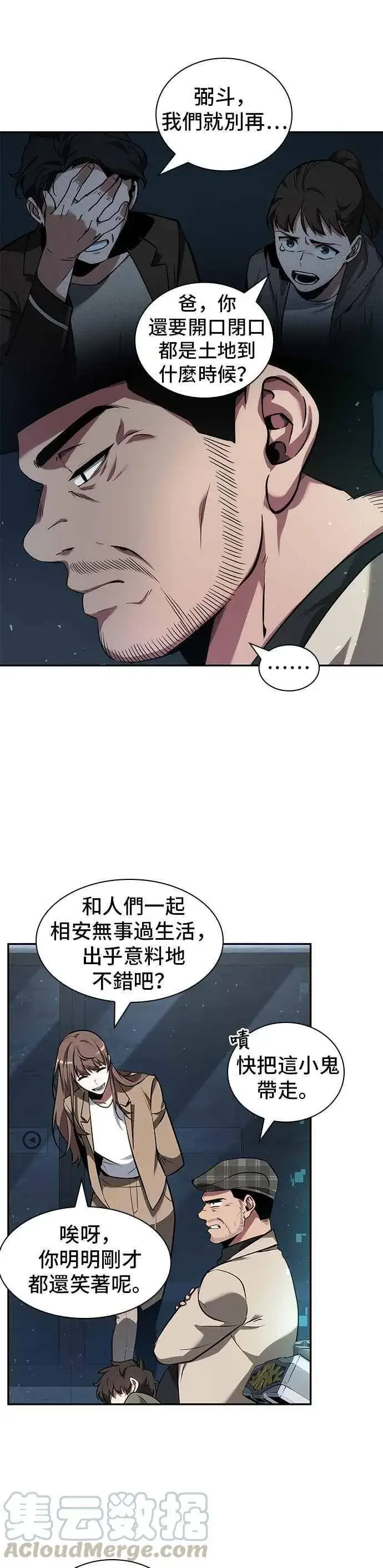 漫画《全知读者视角》053. Ep.12 第一人称主角视角 (1)第10张图